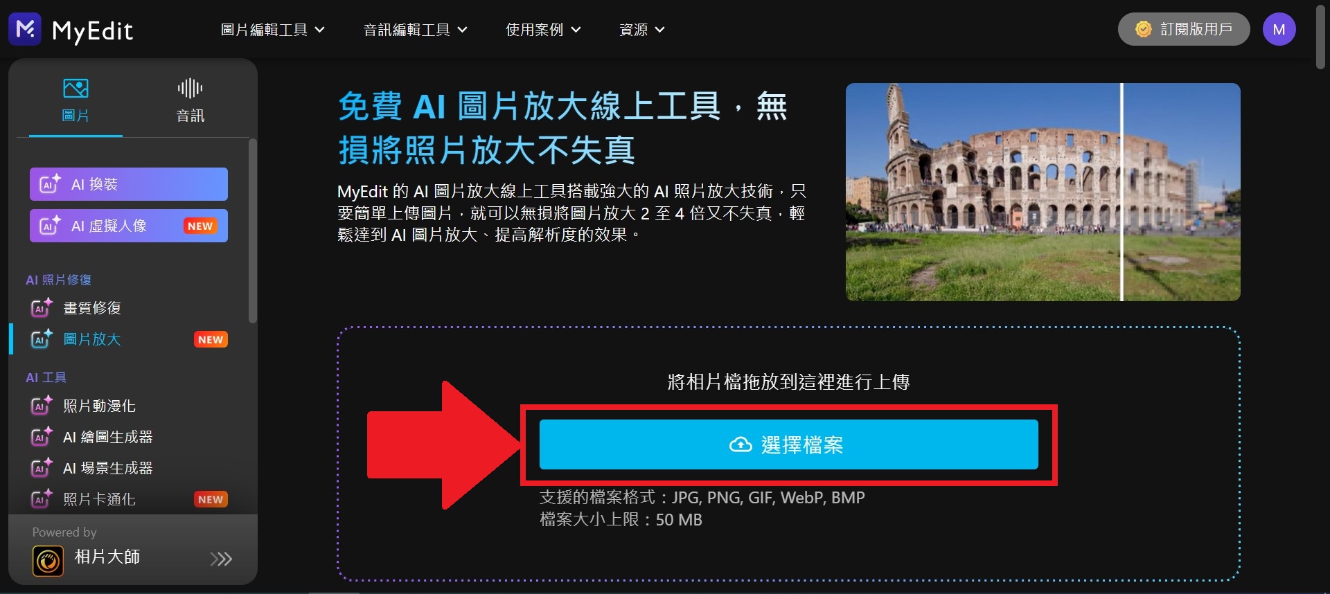 MyEdit AI 圖片放大 介面
